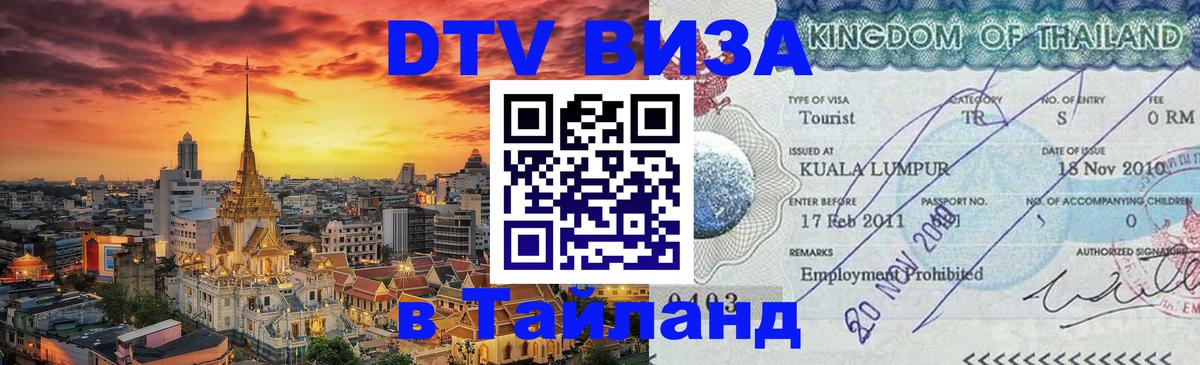 Цены на DTV визу в Таиланд — пакеты услуг, достаточно даже паспорта - 07.01.2026 